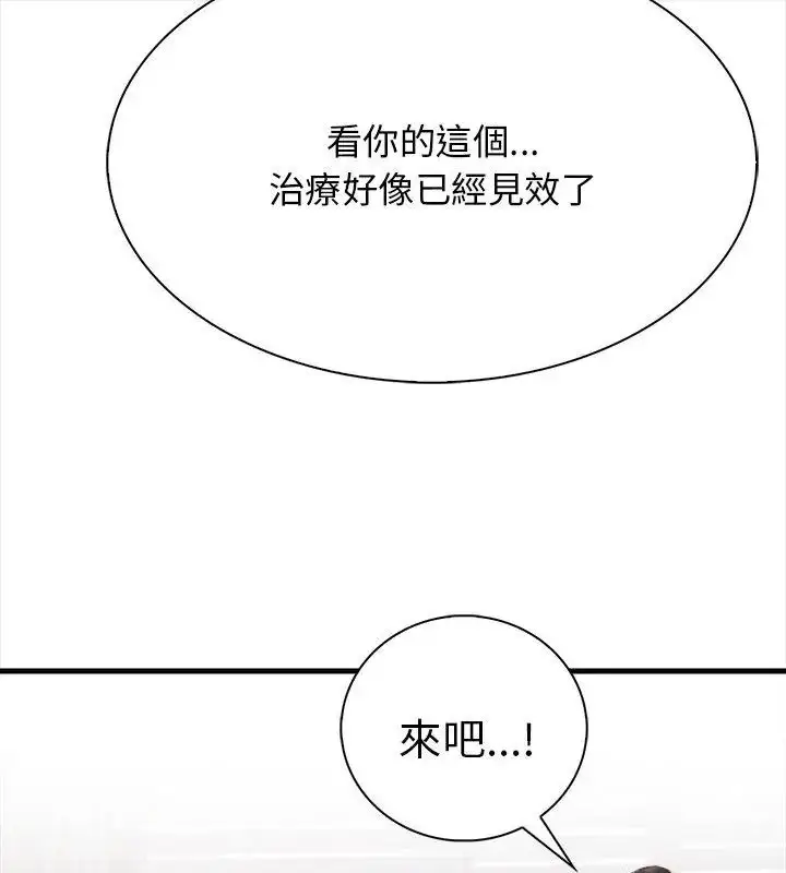 漫画《美女咨商师的夜间诊疗室》第2话第102张图