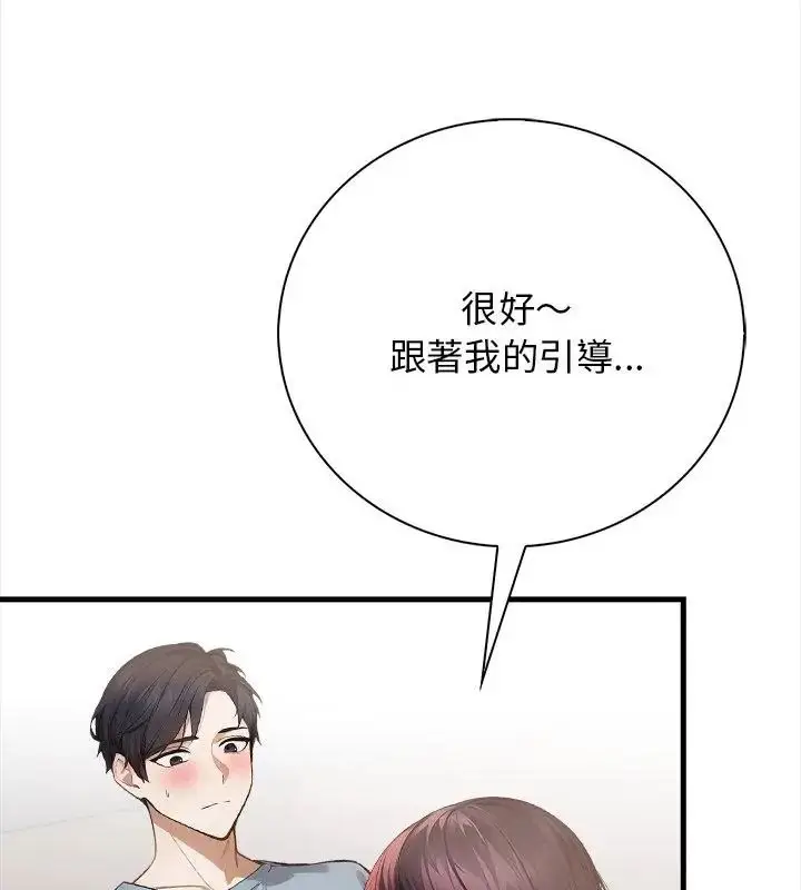 漫画《美女咨商师的夜间诊疗室》第2话第106张图