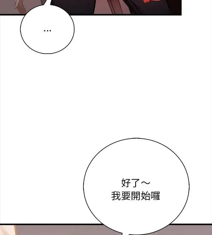 漫画《美女咨商师的夜间诊疗室》第2话第108张图