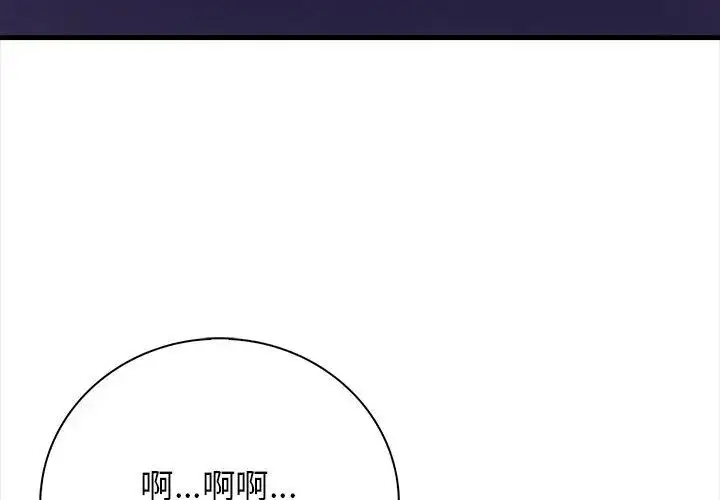 漫画《美女咨商师的夜间诊疗室》第2话第113张图