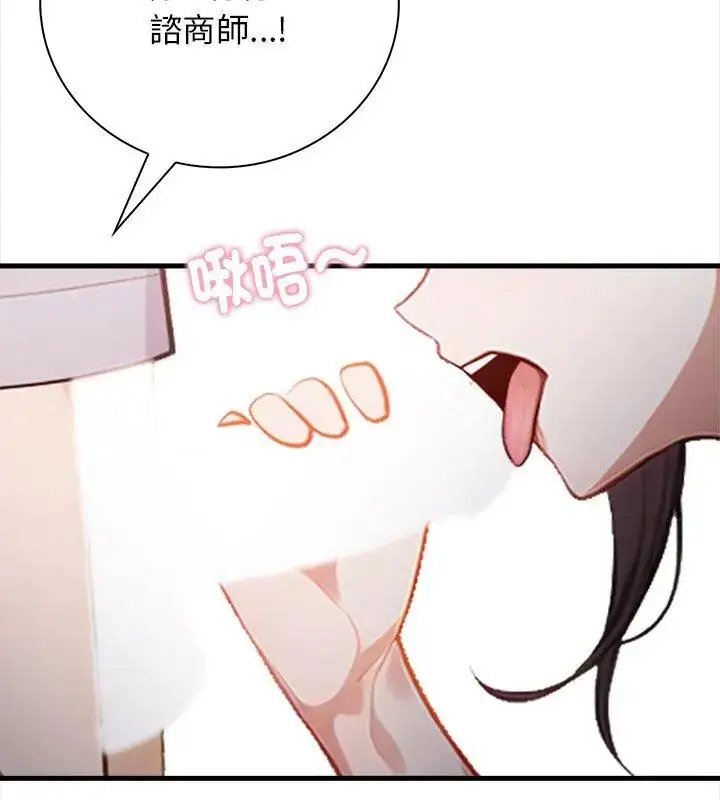 漫画《美女咨商师的夜间诊疗室》第2话第114张图
