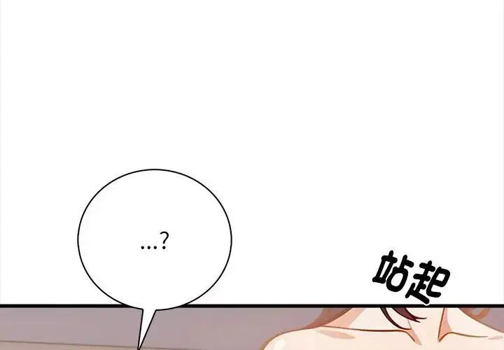 漫画《美女咨商师的夜间诊疗室》第2话第119张图