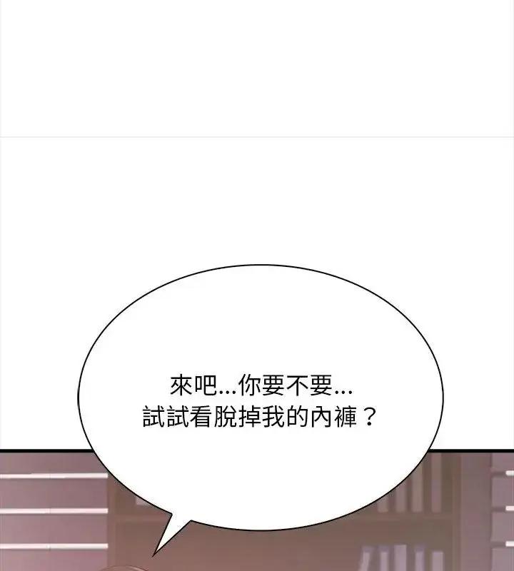 漫画《美女咨商师的夜间诊疗室》第2话第121张图