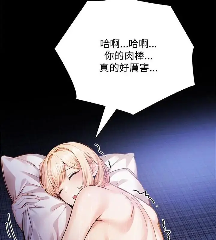 漫画《美女咨商师的夜间诊疗室》第2话第28张图