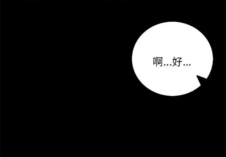 漫画《美女咨商师的夜间诊疗室》第2话第32张图