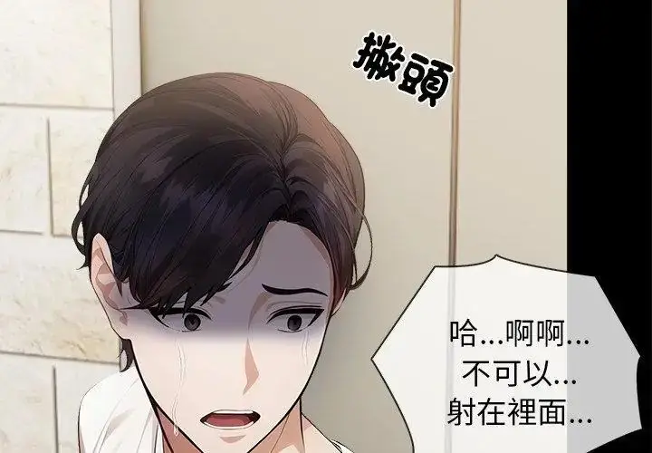 漫画《美女咨商师的夜间诊疗室》第2话第38张图