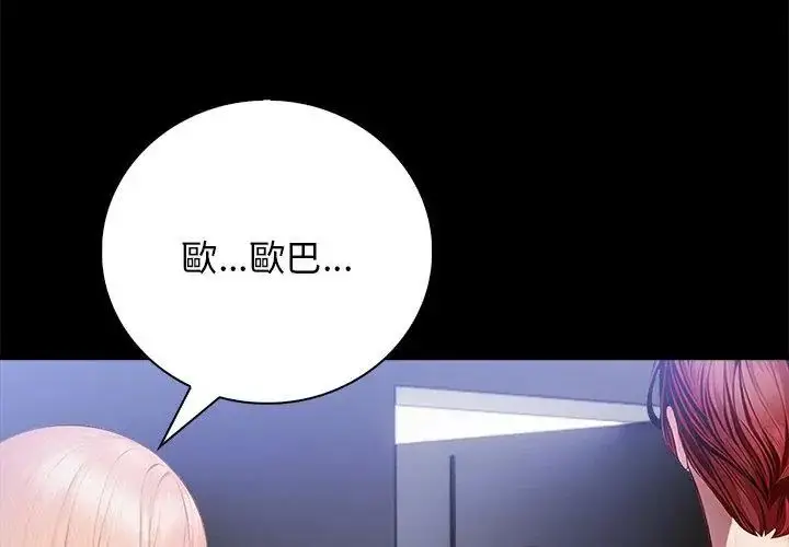 漫画《美女咨商师的夜间诊疗室》第2话第53张图