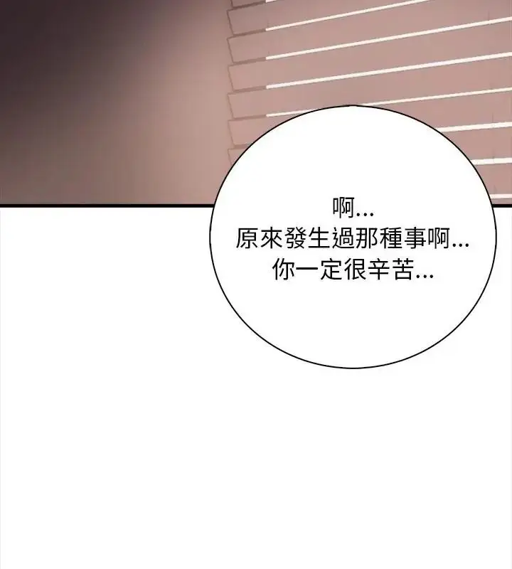 漫画《美女咨商师的夜间诊疗室》第2话第67张图