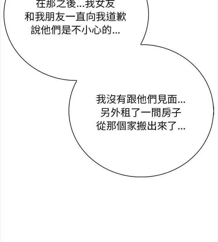 漫画《美女咨商师的夜间诊疗室》第2话第72张图