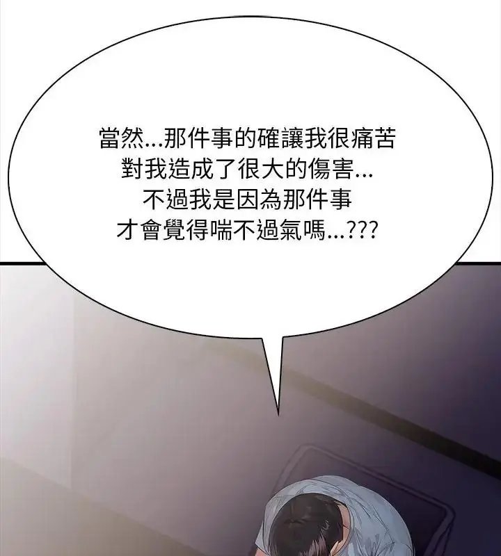 漫画《美女咨商师的夜间诊疗室》第2话第73张图