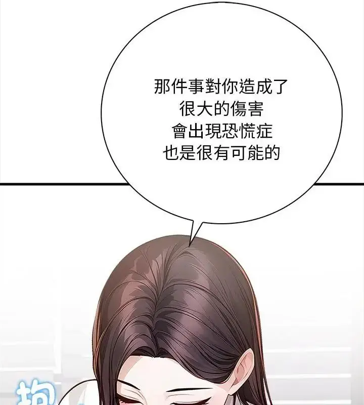 漫画《美女咨商师的夜间诊疗室》第2话第76张图