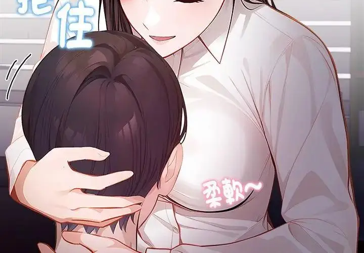 漫画《美女咨商师的夜间诊疗室》第2话第77张图