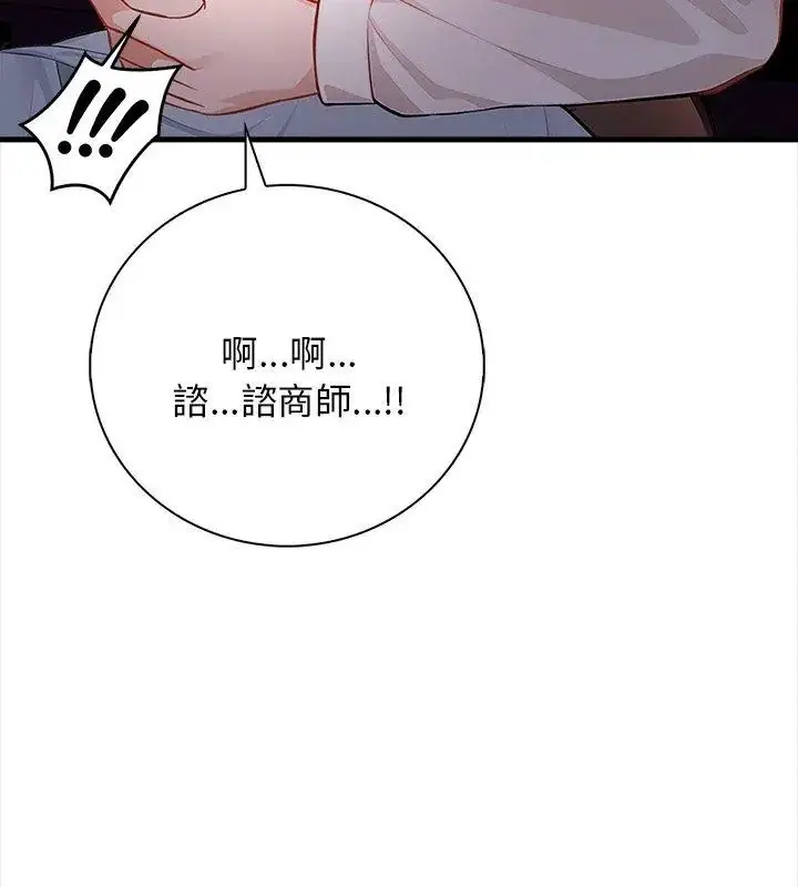 漫画《美女咨商师的夜间诊疗室》第2话第78张图