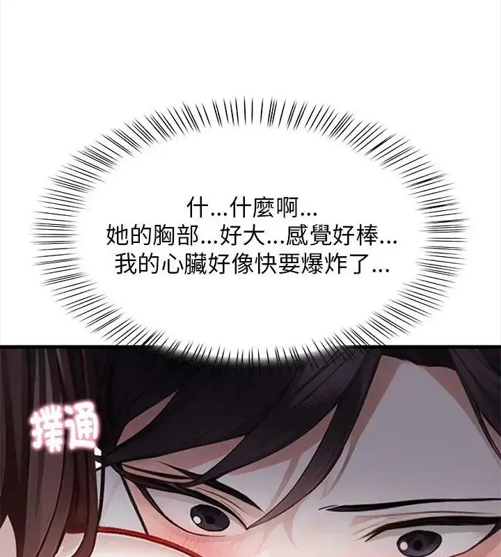 漫画《美女咨商师的夜间诊疗室》第2话第79张图