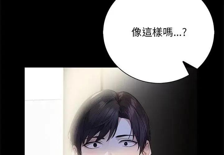 漫画《美女咨商师的夜间诊疗室》第2话第8张图