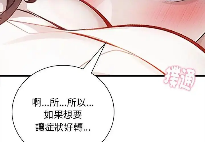 漫画《美女咨商师的夜间诊疗室》第2话第80张图