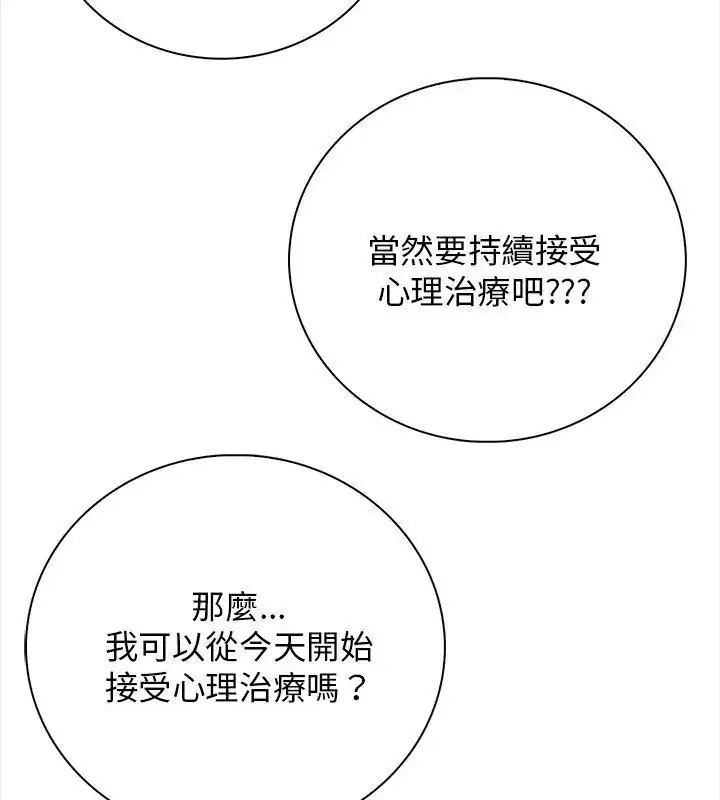 漫画《美女咨商师的夜间诊疗室》第2话第81张图