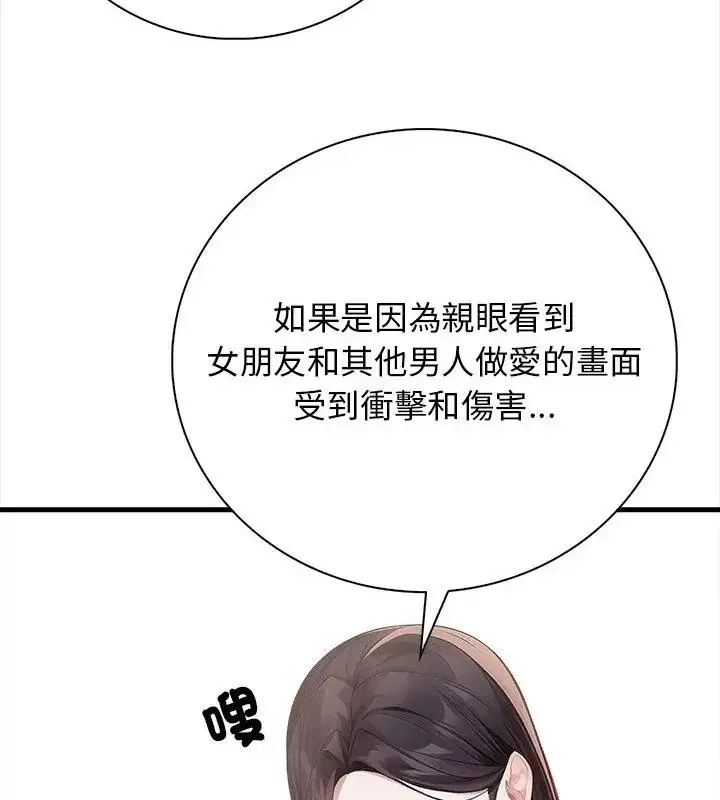 漫画《美女咨商师的夜间诊疗室》第2话第82张图