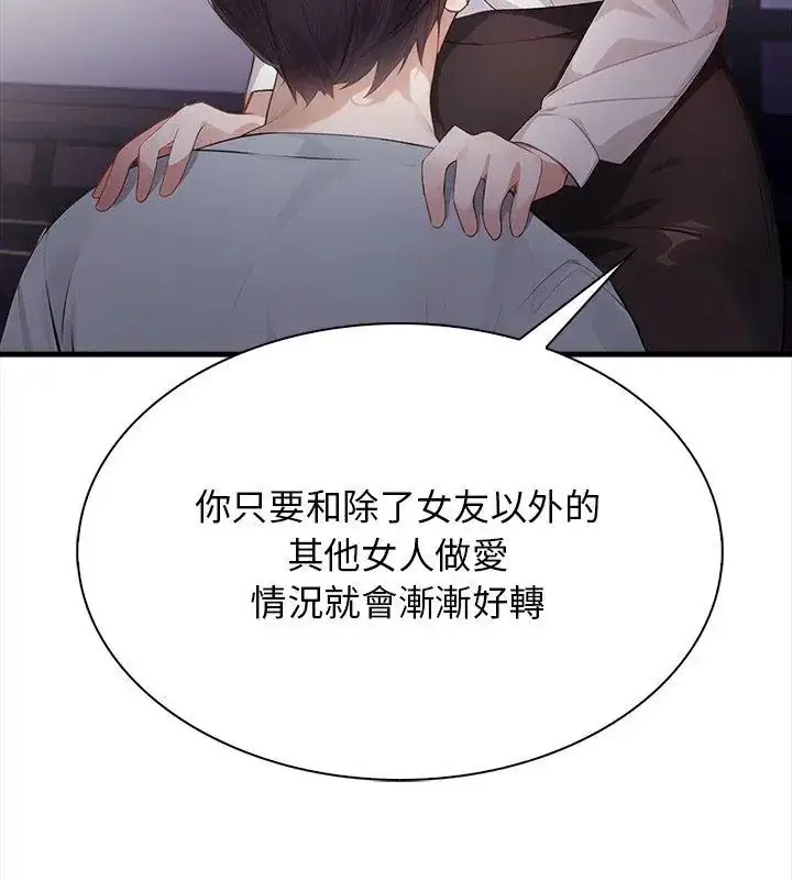 漫画《美女咨商师的夜间诊疗室》第2话第84张图