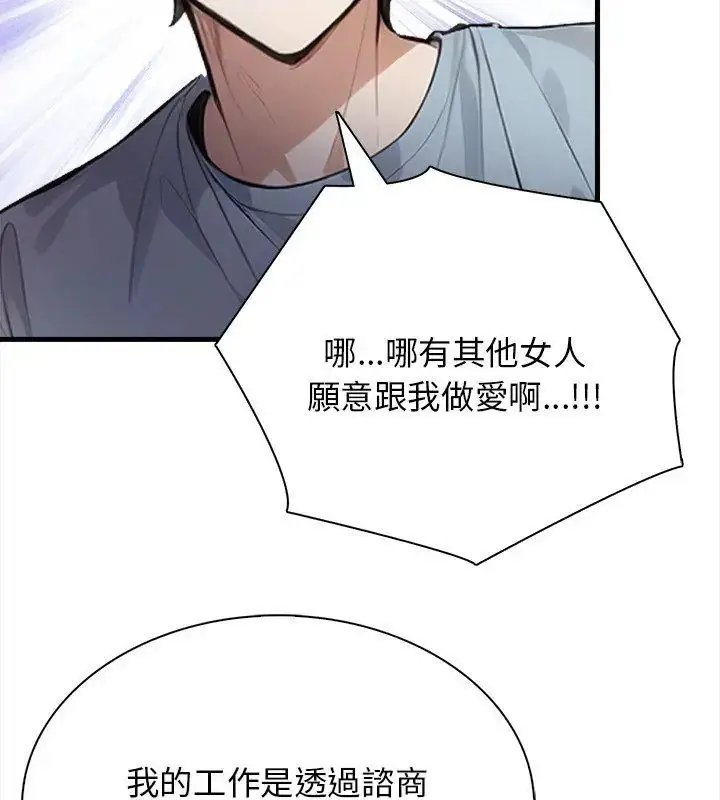 漫画《美女咨商师的夜间诊疗室》第2话第87张图
