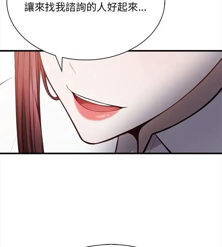 漫画《美女咨商师的夜间诊疗室》第2话第88张图
