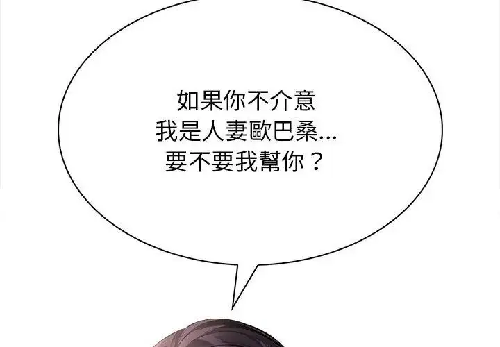 漫画《美女咨商师的夜间诊疗室》第2话第89张图