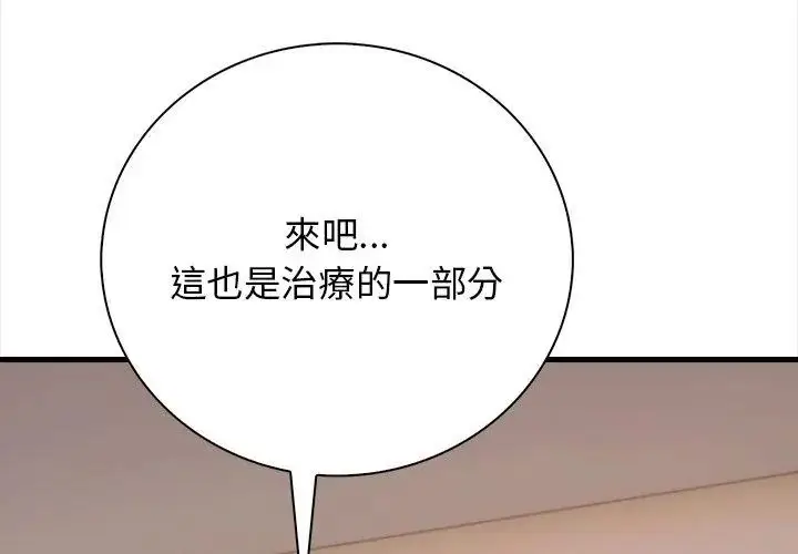 漫画《美女咨商师的夜间诊疗室》第2话第95张图