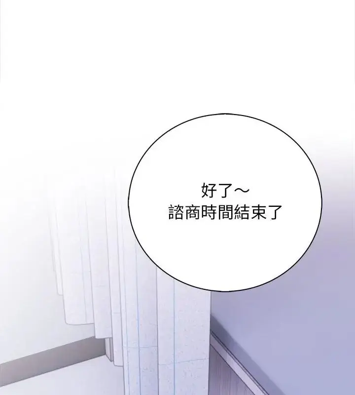 漫画《美女咨商师的夜间诊疗室》第3话第100张图