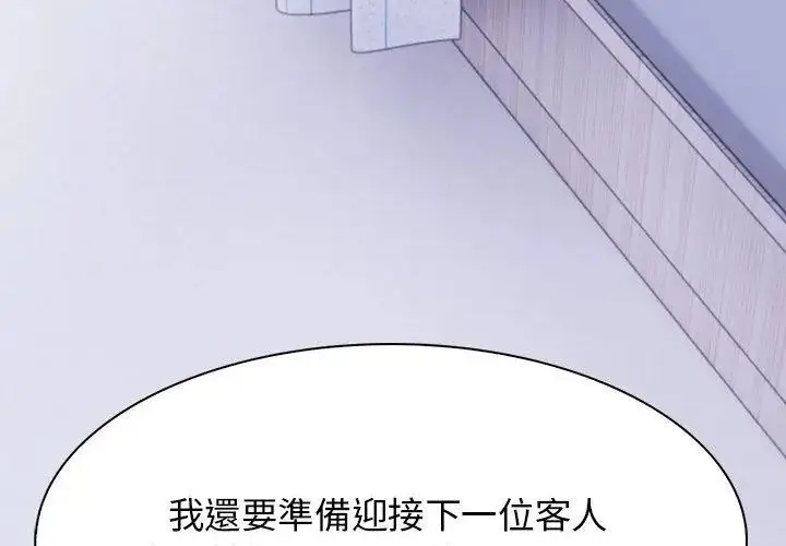 漫画《美女咨商师的夜间诊疗室》第3话第101张图