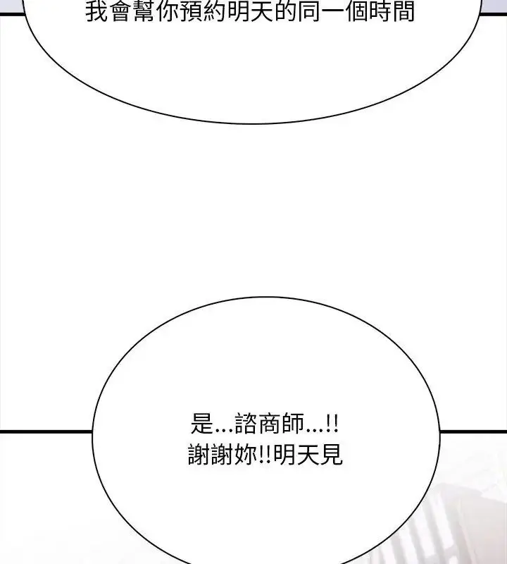 漫画《美女咨商师的夜间诊疗室》第3话第102张图