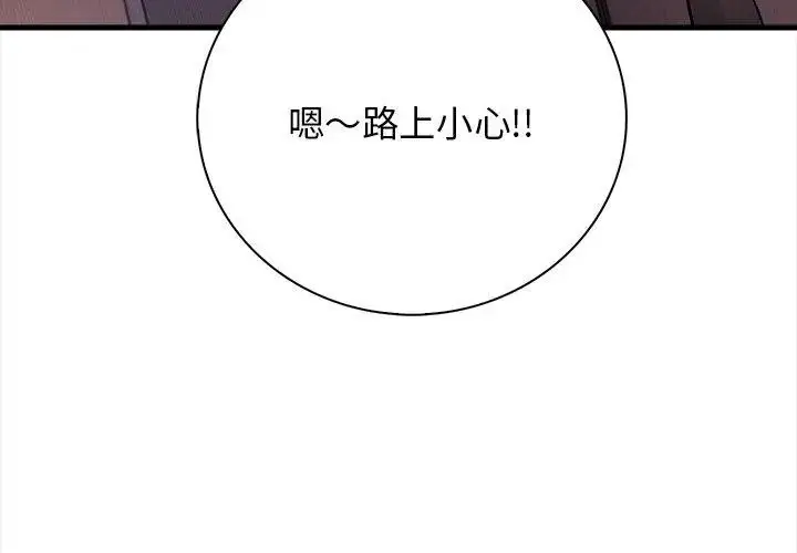 漫画《美女咨商师的夜间诊疗室》第3话第104张图
