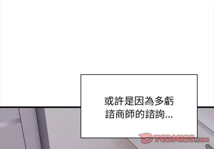 漫画《美女咨商师的夜间诊疗室》第3话第107张图