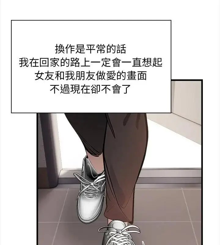 漫画《美女咨商师的夜间诊疗室》第3话第109张图