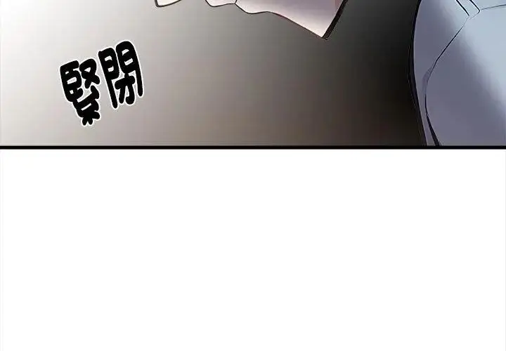 漫画《美女咨商师的夜间诊疗室》第3话第116张图