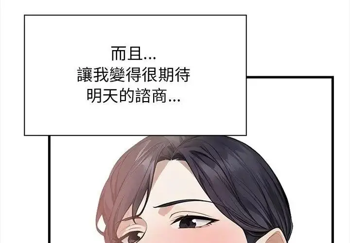 漫画《美女咨商师的夜间诊疗室》第3话第119张图