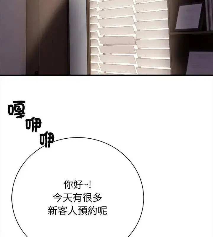 漫画《美女咨商师的夜间诊疗室》第3话第123张图