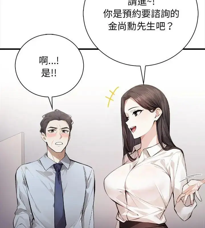 漫画《美女咨商师的夜间诊疗室》第3话第126张图