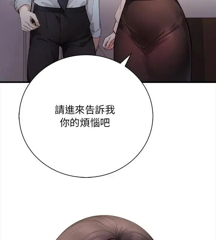 漫画《美女咨商师的夜间诊疗室》第3话第127张图