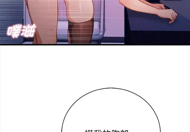 漫画《美女咨商师的夜间诊疗室》第3话第14张图