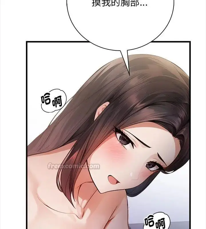 漫画《美女咨商师的夜间诊疗室》第3话第15张图