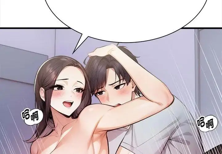 漫画《美女咨商师的夜间诊疗室》第3话第17张图