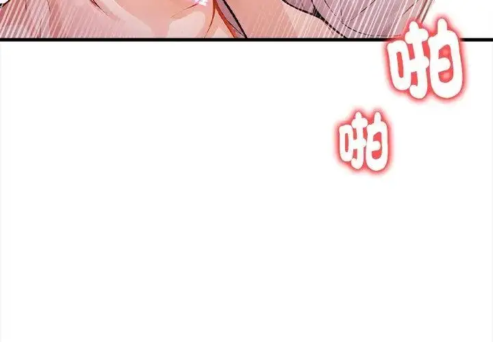 漫画《美女咨商师的夜间诊疗室》第3话第20张图