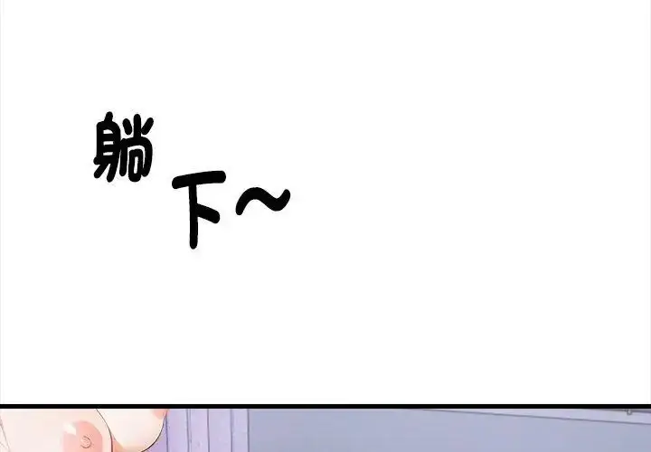 漫画《美女咨商师的夜间诊疗室》第3话第26张图