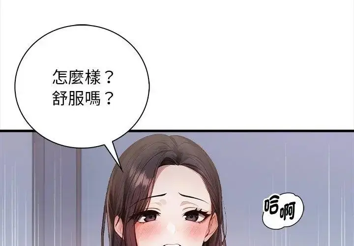漫画《美女咨商师的夜间诊疗室》第3话第32张图