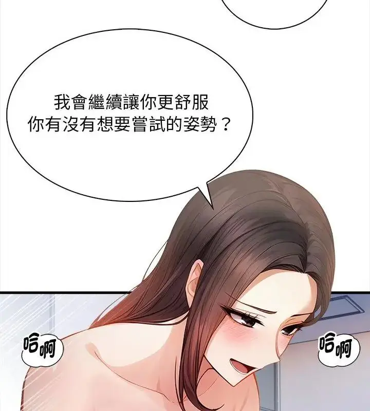 漫画《美女咨商师的夜间诊疗室》第3话第34张图