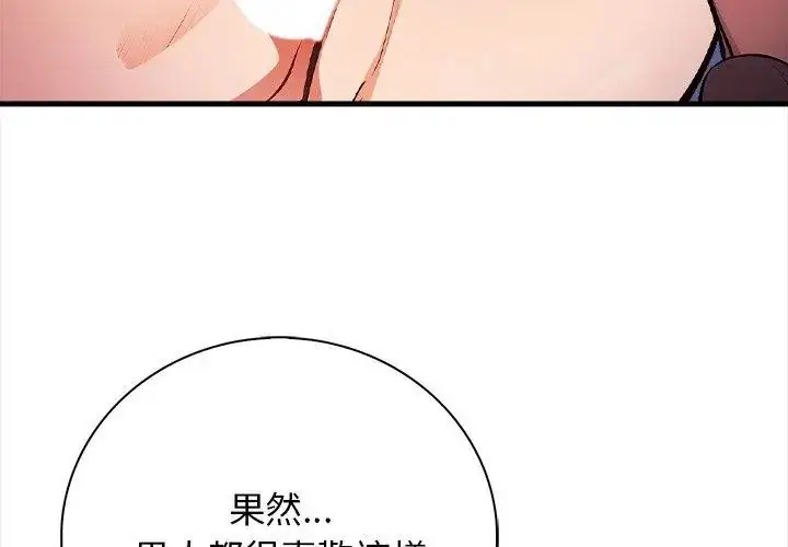 漫画《美女咨商师的夜间诊疗室》第3话第38张图
