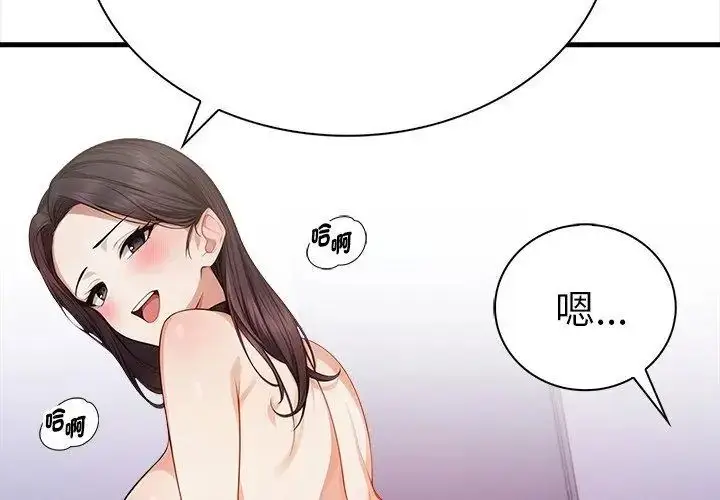 漫画《美女咨商师的夜间诊疗室》第3话第41张图