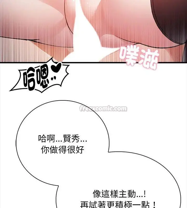 漫画《美女咨商师的夜间诊疗室》第3话第45张图
