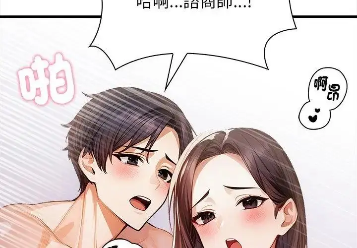 漫画《美女咨商师的夜间诊疗室》第3话第50张图