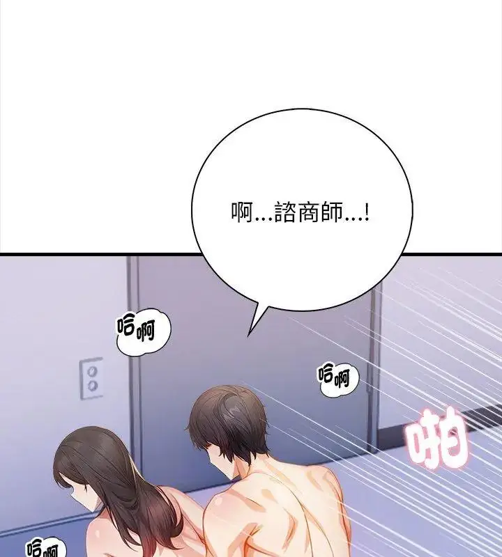 漫画《美女咨商师的夜间诊疗室》第3话第54张图